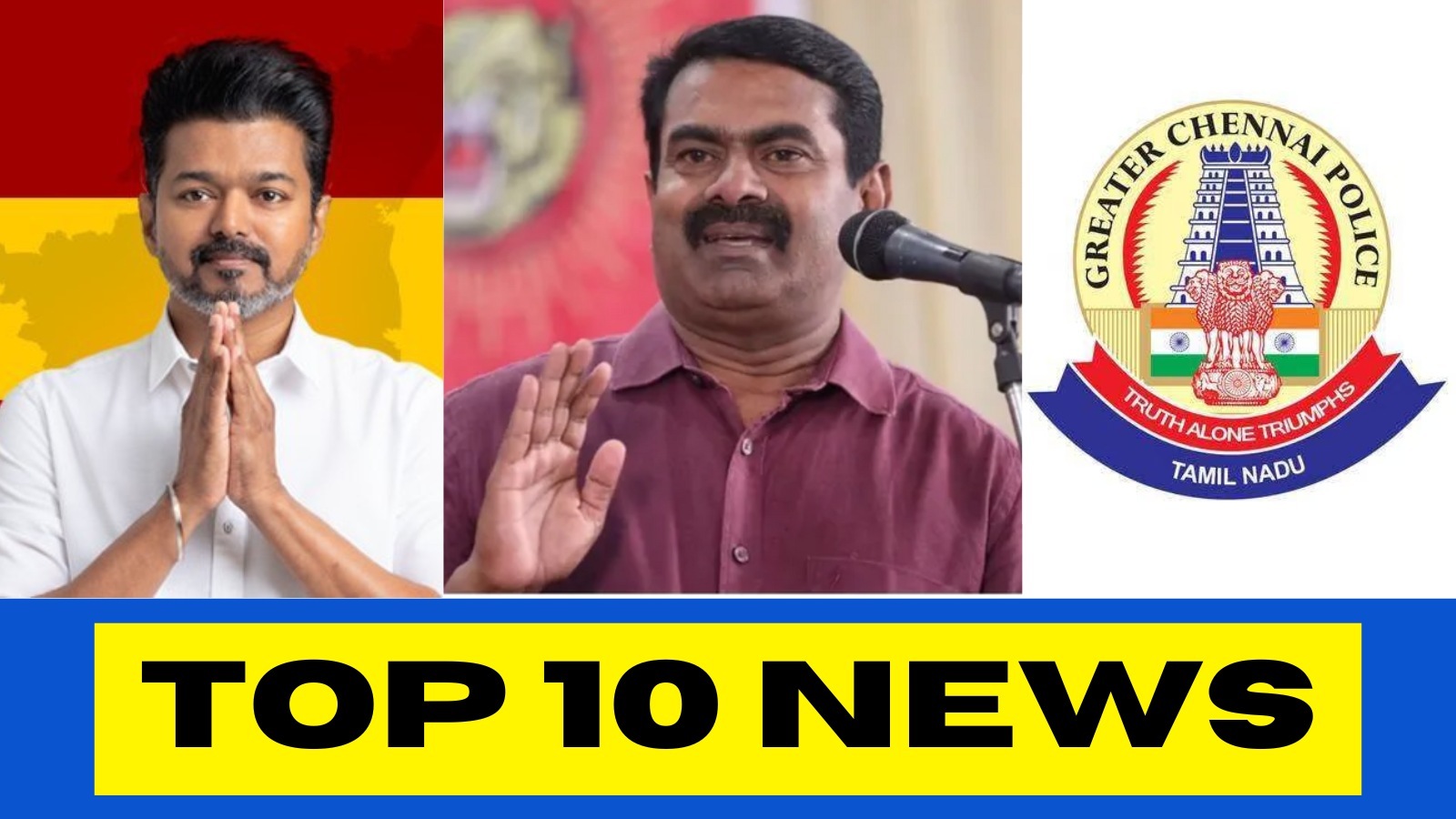 Tamilnadu News Live January 24, 2025: TOP 10 NEWS: ’இன்று வெளியாகிறது தவெக மாவட்ட செயலாளர்கள் பட்டியல்! சீமான் மீது வழக்குப்பதிவு!’ டாப் 10 நியூஸ்!