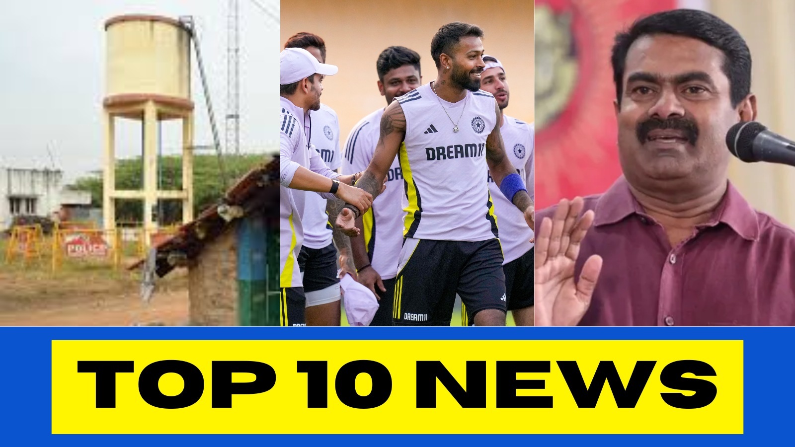 Tamilnadu News Live January 25, 2025: TOP 10 NEWS: வேங்கைவயல் வழக்கு முதல் சென்னையில் இன்று டி20 கிரிக்கெட் வரை! இன்றைய டாப் 10 நியூஸ்!