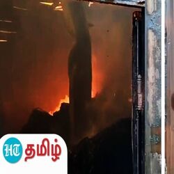 Chennai Fire: சென்னை அருகே உள்ள பேப்பர் குடோனில் பயங்கர தீ விபத்து.. தீயை அணைக்கும் பணி தீவிரம்!