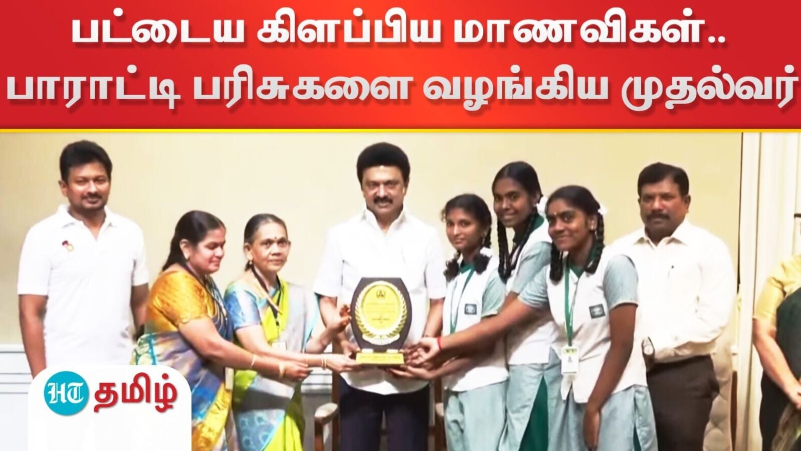 Republic Day 2025: பட்டைய கிளப்பிய மாணவிகள்.. பாராட்டி பரிசுகளை வழங்கிய முதல்வர்!