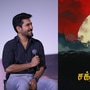 Vijay Antony: ‘இவன் நடக்குற வேகத்த சகுனிக்கூட்டம் தாங்குமா..’ சக்தியாக வரும் விஜய் ஆண்டனி - டைரக்டர் யாரு தெரியுமா 