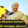 Budget 2025: ‘தேர்தல் எதிரொலி! பிகாருக்கு அடித்தது ஜாக்பாட்!’ பட்ஜெட்டில் இத்தனை திட்டங்களா? Budget 2025: ‘தேர்தல் எதிரொலி! பிகாருக்கு அடித்தது ஜாக்பாட்!’ பட்ஜெட்டில் இத்தனை திட்டங்களா?