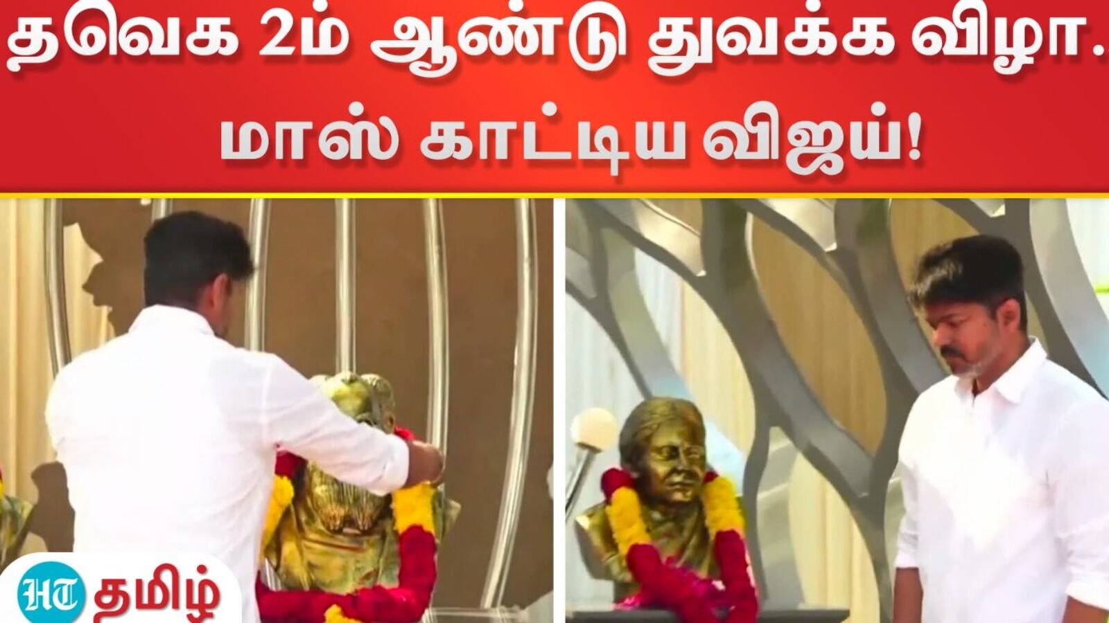 TVK Vijay: தவெக 2ம் ஆண்டு துவக்க விழா.. குவிந்த தொண்டர்கள்.. விஜய் செய்த தரமான சம்பவம்!