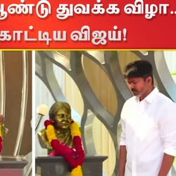 TVK Vijay: தவெக 2ம் ஆண்டு துவக்க விழா.. குவிந்த தொண்டர்கள்.. விஜய் செய்த தரமான சம்பவம்!
