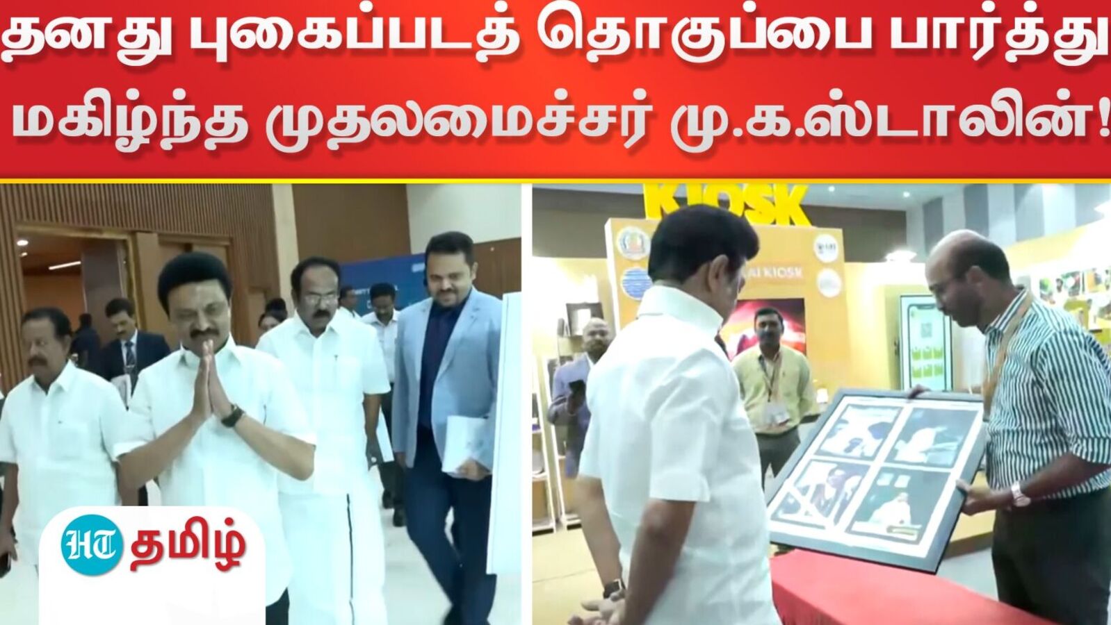 CM MK Stalin: தனது புகைப்படத் தொகுப்பை பார்த்து மகிழ்ந்த முதலமைச்சர் மு.க.ஸ்டாலின்!