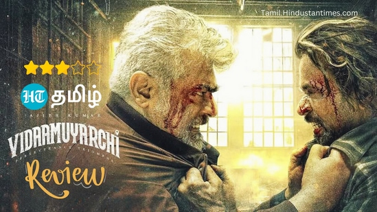 Vidaamuyarchi Review : ‘காதல்.. சோகம்.. தேடல்.. மோதல்’ விடாமுயற்சி முதல் காட்சி விமர்சனம்! Vidaamuyarchi Review : ‘காதல்.. சோகம்.. தேடல்.. மோதல்’ விடாமுயற்சி முதல் காட்சி விமர்சனம்!