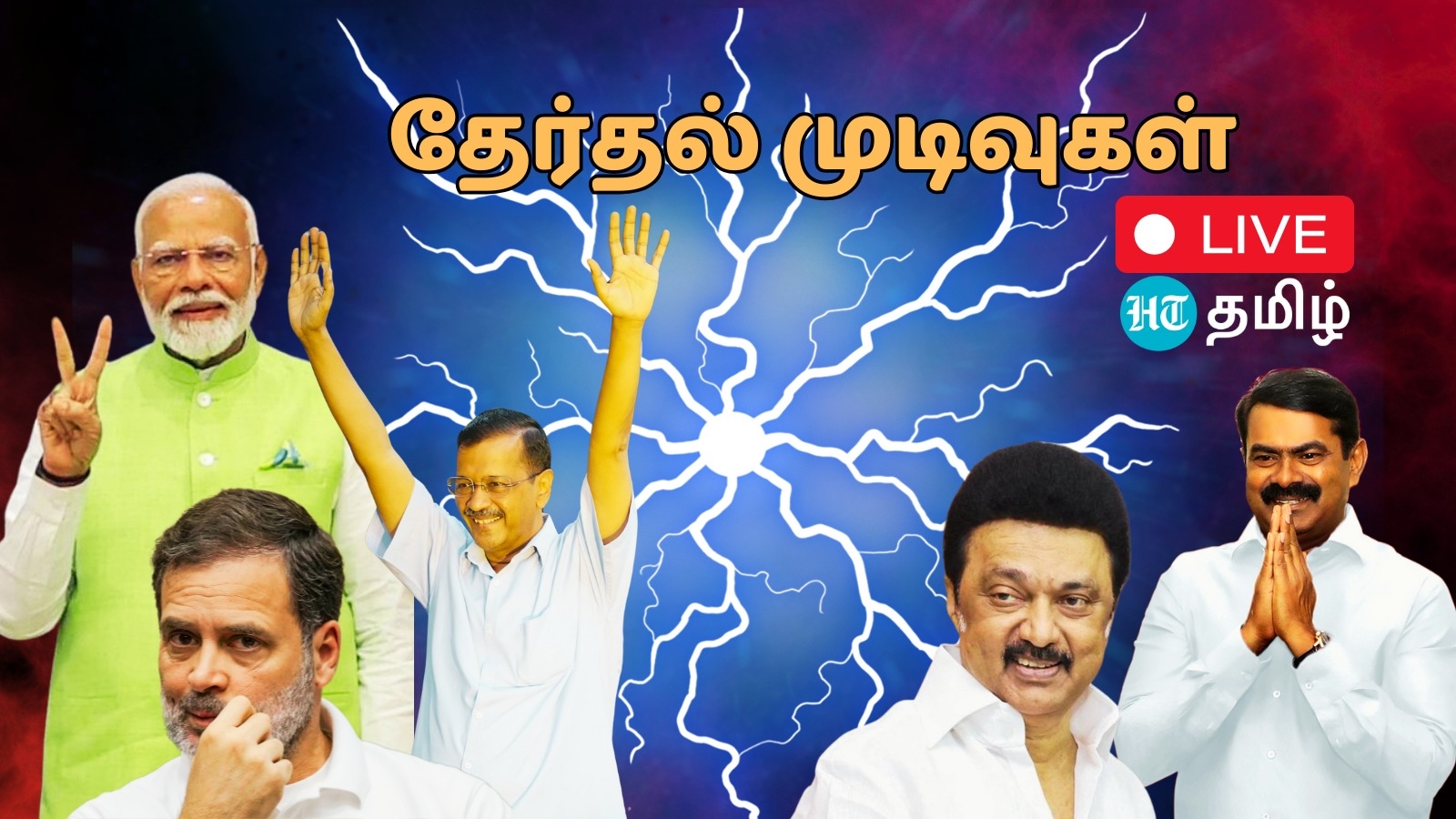 Delhi Election Result Live Erode Bypoll Result : டெல்லி யாருக்கு? ஈரோடு ‘கிழக்கில்’ உதிக்குமா சூரியன்?