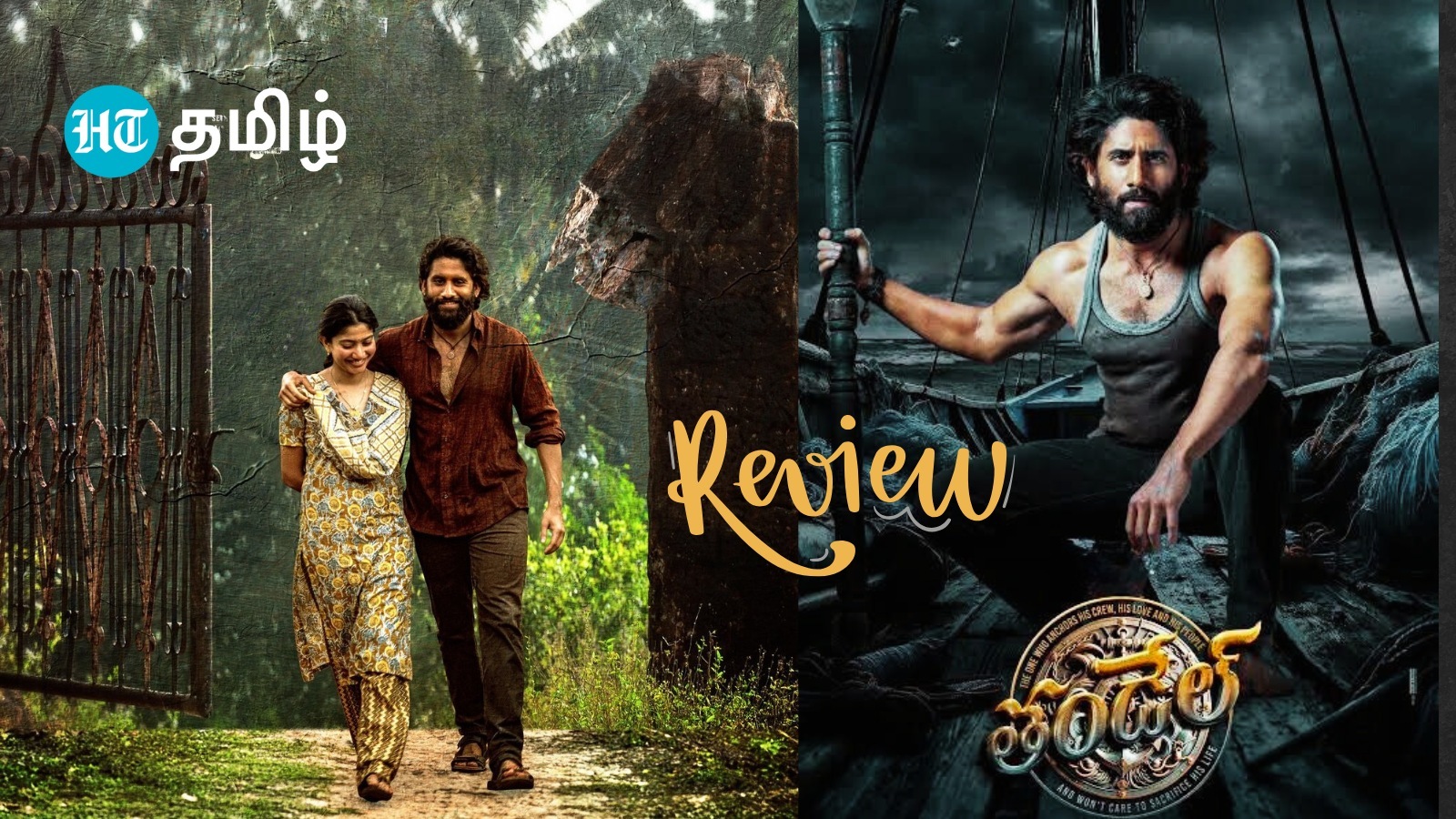 Thandel Movie Review : ‘பாகிஸ்தான் சிறை.. இந்திய மீனவரின் நிலை’ எப்படி இருக்கு தண்டேல் திரைப்படம்!