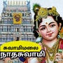 Lord Murugan: தைப்பூசம்.. அப்பனுக்கு பாடம் சொன்ன சுப்பையா.. சுவாமிமலை சுவாமிநாத சுவாமி முருக பெருமான்..! Lord Murugan: தைப்பூசம்.. அப்பனுக்கு பாடம் சொன்ன சுப்பையா.. சுவாமிமலை சுவாமிநாத சுவாமி முருக பெருமான்..!