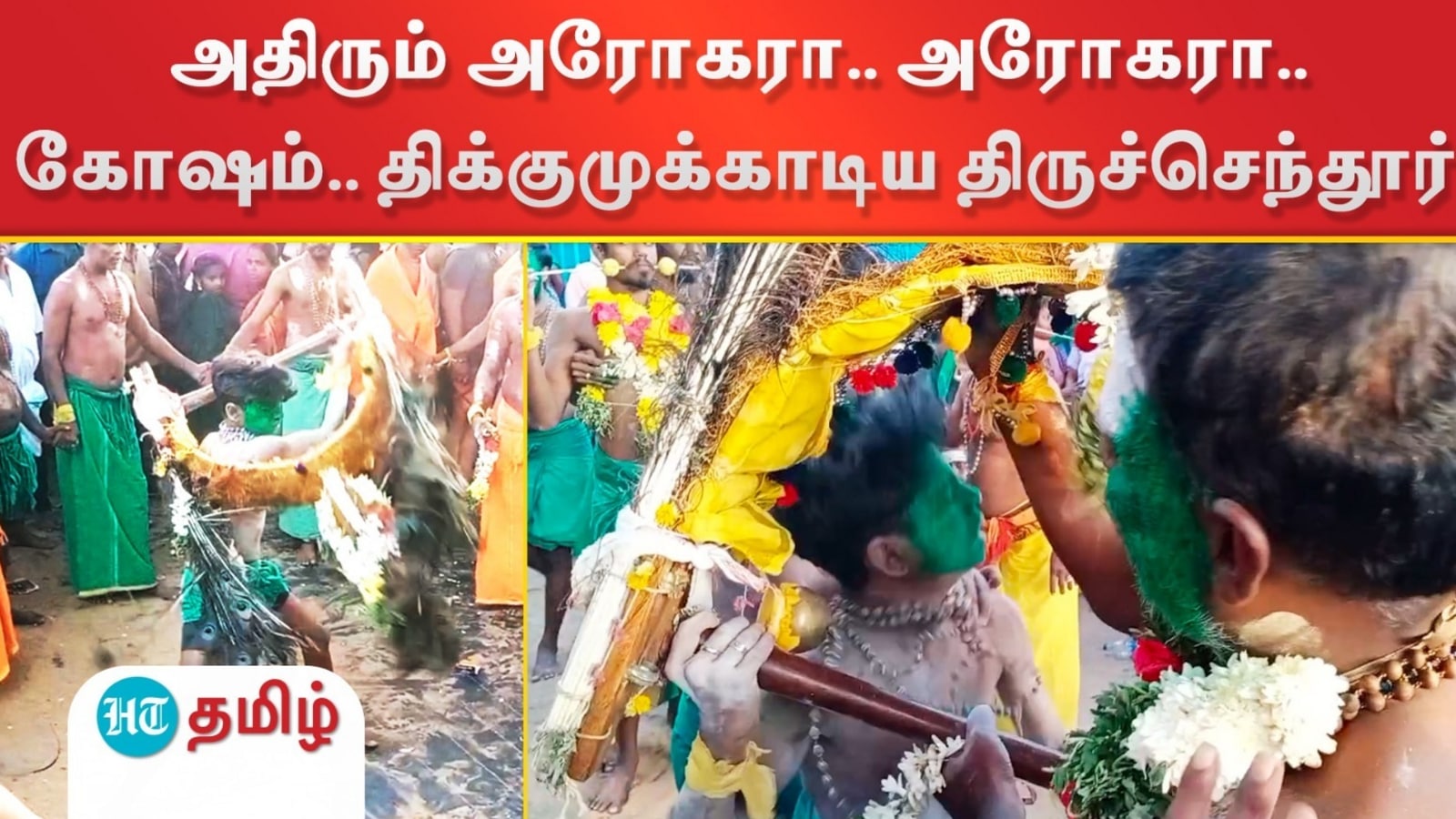 Thaipusam 2025: அதிரும் அரோகரா.. அரோகரா.. கோஷம்.. திக்குமுக்காடிய திருச்செந்தூர்!