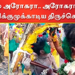 அதிரும் அரோகரா.. அரோகரா.. கோஷம்.. திக்குமுக்காடிய திருச்செந்தூர்!