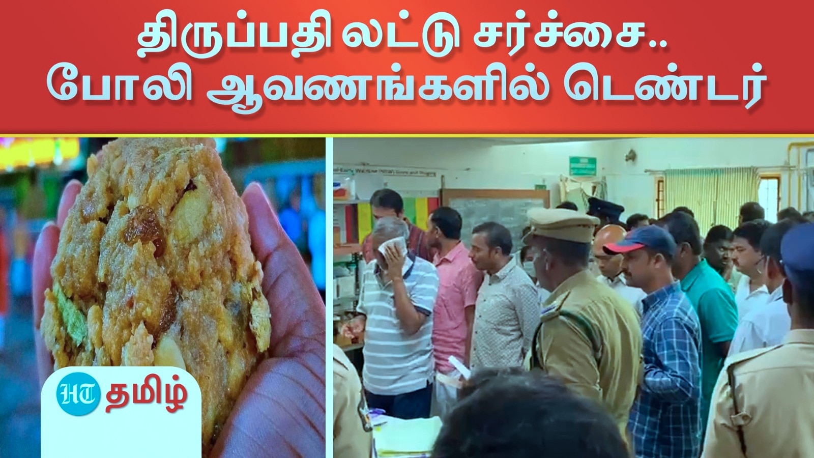 Tirupati Laddu Issue: திருப்பதி லட்டு சர்ச்சை! போலி ஆவணங்களில் டெண்டர்.. கைதானவர்களிடம் 5 நாள் காவலில் விசாரிக்க உத்தரவு