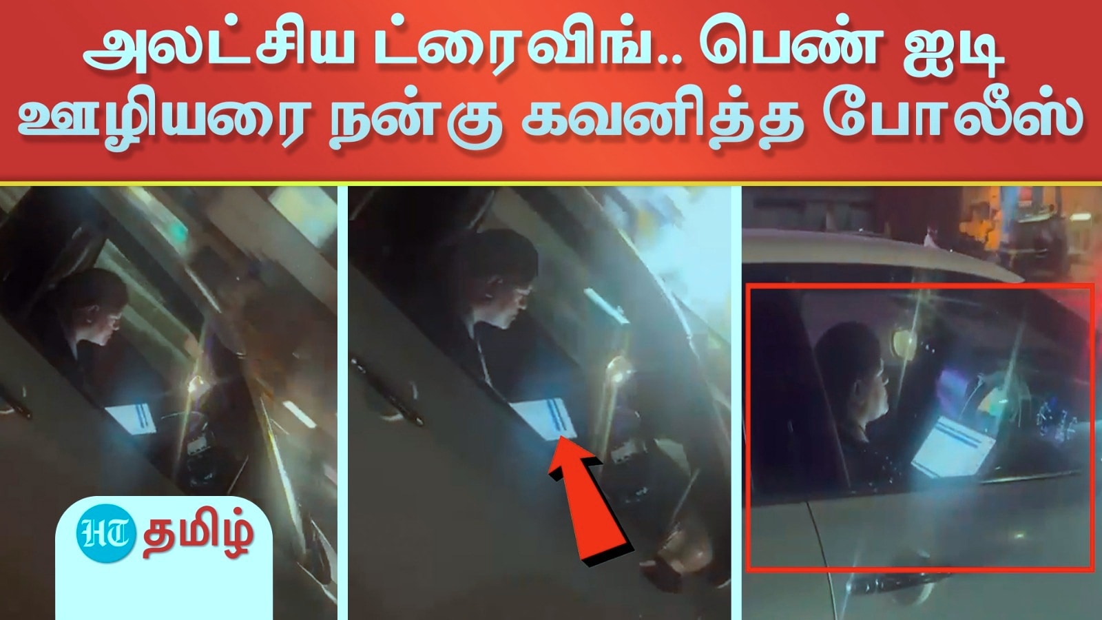 Bengaluru Police: கார் ஸ்டீயரிங்கில் லேப்டாப்பில் பணி செய்தவாறு ட்ரைவிங்.. பெண் ஐடி ஊழியருக்கு போலீசார் கவனிப்பு