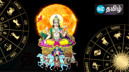 நவகிரகங்களில் உச்ச அதிகாரம் கொண்ட கிரகமாக சூரிய பகவான் விளங்கி வருகின்றார். சூரிய பகவானின் அனைத்து விதமான செயல்பாடுகளும் அனைத்து ராசிகளுக்கும் கட்டாயம் தாக்கத்தை ஏற்படுத்தும்.