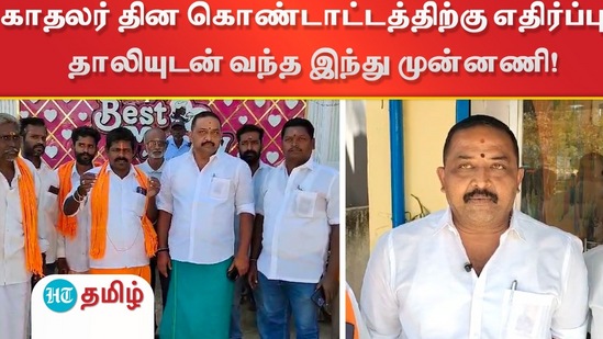 காரைக்குடி பேக்கரியில் காதலர் தின ஆஃபர்.. கையில் தாலிக் கயிறுடன் வந்த இந்து முன்னணியினர்! காரைக்குடி பேக்கரியில் காதலர் தின ஆஃபர்.. கையில் தாலிக் கயிறுடன் வந்த இந்து முன்னணியினர்!