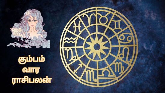 Kumbham : கும்ப ராசி நேயர்களே.. காதல் வாழ்க்கையின் அழகான தருணங்களை அனுபவியுங்கள்.. இந்த வாரம் எப்படி இருக்கும்! Kumbham : கும்ப ராசி நேயர்களே.. காதல் வாழ்க்கையின் அழகான தருணங்களை அனுபவியுங்கள்.. இந்த வாரம் எப்படி இருக்கும்!