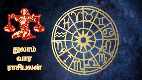 Thulam : துலாம் ராசி நேயர்களே.. பிப்ரவரி 16 முதல் 22 வரையிலான நேரம் உங்களுக்கு எப்படி இருக்கும்? இதோ பாருங்க! Thulam : துலாம் ராசி நேயர்களே.. பிப்ரவரி 16 முதல் 22 வரையிலான நேரம் உங்களுக்கு எப்படி இருக்கும்? இதோ பாருங்க!