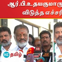 ஆர்.பி.உதயகுமார் பேச்சுக்கு ஓ.பி.எஸ். கொடுத்த சூடான பதிலடி..!