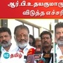 ஆர்.பி.உதயகுமார் பேச்சுக்கு ஓ.பி.எஸ். கொடுத்த சூடான பதிலடி..! ஆர்.பி.உதயகுமார் பேச்சுக்கு ஓ.பி.எஸ். கொடுத்த சூடான பதிலடி..!