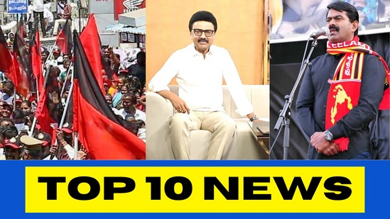 TOP 10 NEWS: போராட்டத்தில் குதிக்கும் திமுக கூட்டணி! சீமான் மனுவை தள்ளுபடி செய்த நீதிமன்றம்! டாப் 10 நியூஸ்! TOP 10 NEWS: போராட்டத்தில் குதிக்கும் திமுக கூட்டணி! சீமான் மனுவை தள்ளுபடி செய்த நீதிமன்றம்! டாப் 10 நியூஸ்!