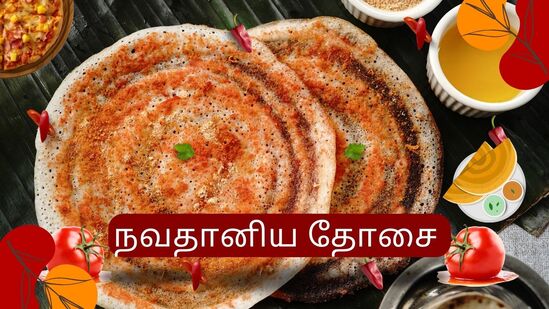 Millet Doasa: நலம் தரும் நவ தானிய தோசை! குழந்தைகள் முதல் பெரியவர்கள் வரை எல்லாருக்கும்! இதோ ஈசி ரெசிபி!