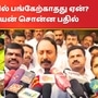 K. A. Sengottaiyan : ‘இபிஎஸ் பங்கேற்ற ஜெ., பிறந்தநாள் விழா’ பங்கேதாது ஏன்? செங்கோட்டையன் பதில்! K. A. Sengottaiyan : ‘இபிஎஸ் பங்கேற்ற ஜெ., பிறந்தநாள் விழா’ பங்கேதாது ஏன்? செங்கோட்டையன் பதில்!