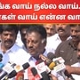 OPS Pressmeet: ‘எங்கள் வாய் நல்ல வாய்.. அவர்கள் வாய் என்ன வாய்?’ ஓபிஎஸ் கேட்ட கேள்வி! OPS Pressmeet: ‘எங்கள் வாய் நல்ல வாய்.. அவர்கள் வாய் என்ன வாய்?’ ஓபிஎஸ் கேட்ட கேள்வி!