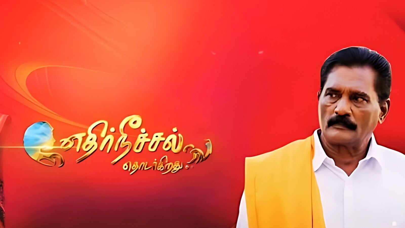 எதிர்நீச்சல் சீரியல் பிப்ரவரி 26 எபிசோட்: குணசேகரனுக்கு நிகழ்ந்த அவமானம்…அந்தரத்தில் பறந்த தட்டு! - எதிர்நீச்சல் சீரியல்