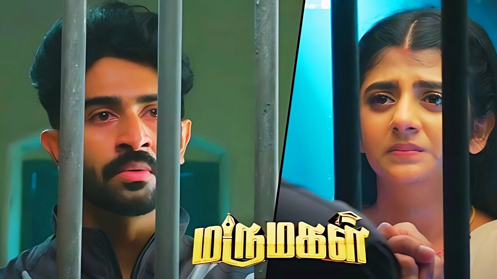 மருமகள் சீரியல் பிப்ரவரி 25 எபிசோட்: லாக்கப்பில் ஆதிரை.. கண்ணீர் வடிக்கும் சிவப்பிரகாசம்.. மருமகள் சீரியலில் இன்று