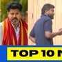 டாப் 10 தமிழ் நியூஸ்: தவெக 2ஆம் ஆண்டு விழா முதல் விஜய் வீட்டில் செருப்பு வீச்சு வரை! டாப் 10 தமிழ் நியூஸ்: தவெக 2ஆம் ஆண்டு விழா முதல் விஜய் வீட்டில் செருப்பு வீச்சு வரை!