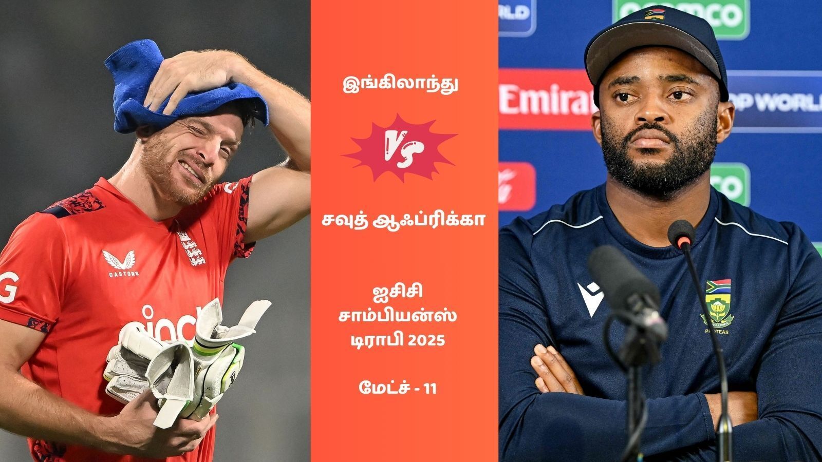 ஐசிசி சாம்பியன்ஸ் டிராபி 2025: இங்கிலாந்தை வீழ்த்தி அரையிறுதிக்கு தகுதி பெறுமா SA? இன்று கராச்சியில் மோதல்