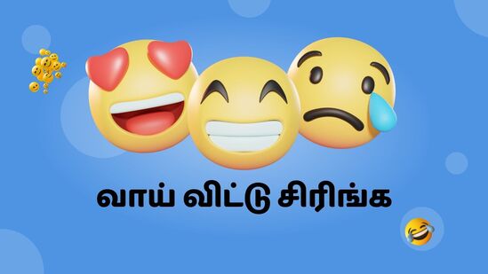 கடி ஜோக்ஸ் : ‘நம் ராஜ தந்திரங்கள் அனைத்தும் வீணாகிவிட்டதே’ நீங்கள் விழுந்து விழுந்து சிரிக்க ஜோக்குகள்! கடி ஜோக்ஸ் : ‘நம் ராஜ தந்திரங்கள் அனைத்தும் வீணாகிவிட்டதே’ நீங்கள் விழுந்து விழுந்து சிரிக்க ஜோக்குகள்!
