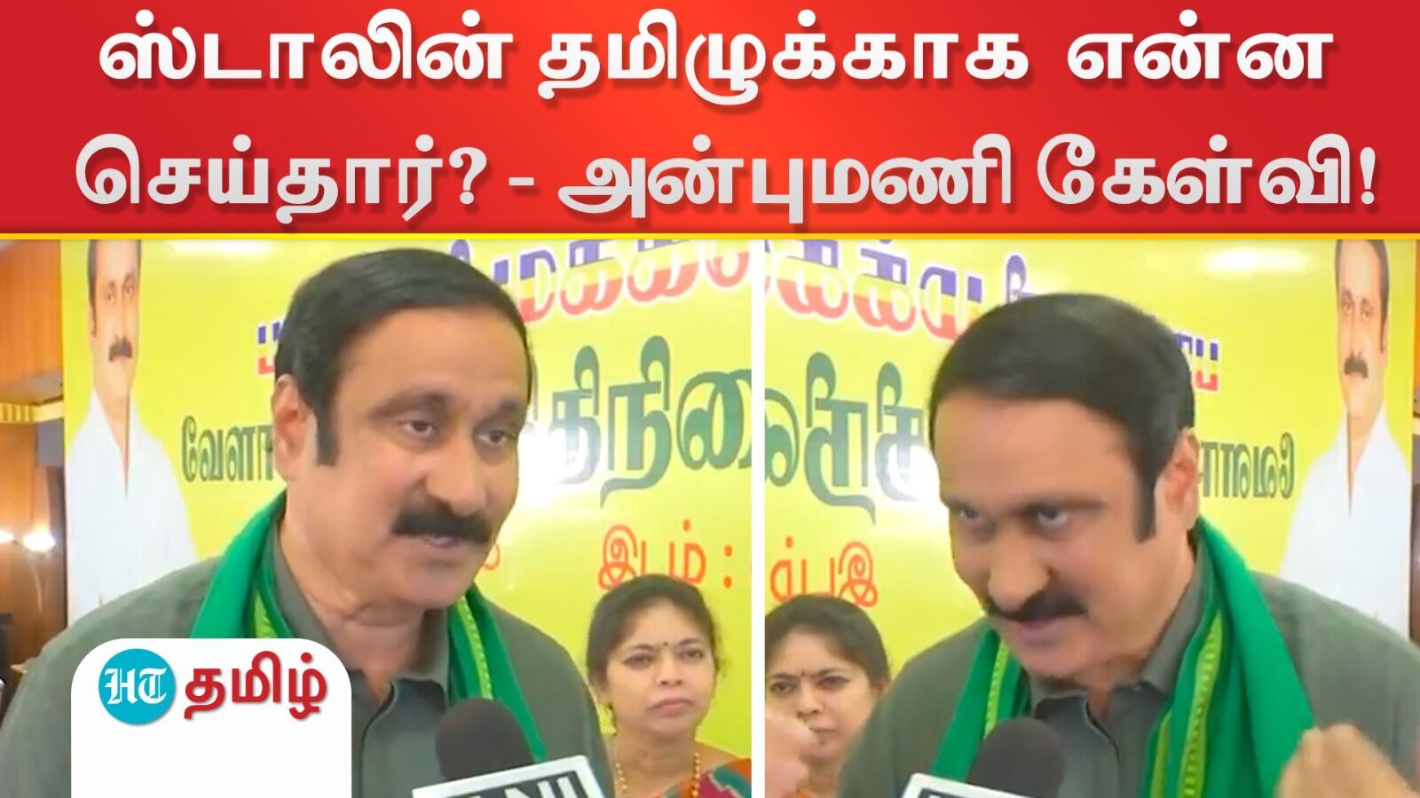 அரசியல் விளையாட்டு.. ஸ்டாலின் தமிழுக்காக என்ன செய்தார்? - அன்புமணி சரமாரி கேள்வி!