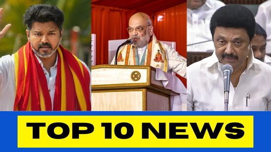 டாப் 10 தமிழ் நியூஸ்: விஜய் நடத்தும் இஃப்தார் நோன்பு முதல் தக்கோலத்தில் அமித்ஷா வரை! டாப் 10 தமிழ் நியூஸ்: விஜய் நடத்தும் இஃப்தார் நோன்பு முதல் தக்கோலத்தில் அமித்ஷா வரை!