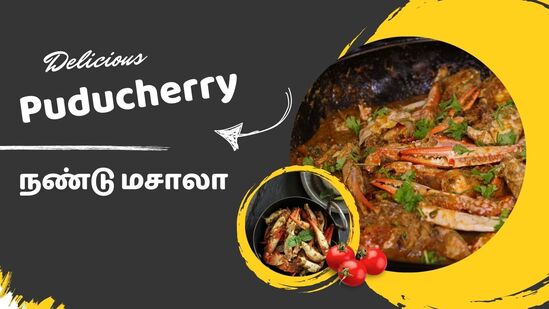 Puducherry Crab Masala : புதுச்சேரி நண்டு மசாலா; சூடான சாதத்தில் பிசைந்து சாப்பிட சுவை அள்ளும்; இதோ ரெசிபி! Puducherry Crab Masala : புதுச்சேரி நண்டு மசாலா; சூடான சாதத்தில் பிசைந்து சாப்பிட சுவை அள்ளும்; இதோ ரெசிபி!