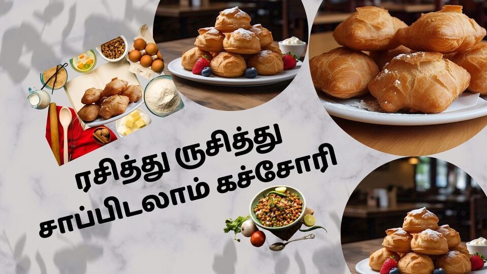 கச்சோரி : வட இந்திய சாட் ரெசிபி கச்சோரி; ஆலு வேண்டாம்; மட்டர் ஸ்டஃபிங் செய்யலாம்! இதோ ரெசிபி!