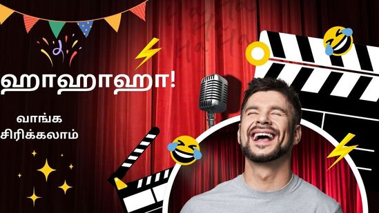 கடி ஜோக்ஸ் : ‘ஹாஹாஹா! சிரி சிரி சிரி! கலகலவென சிரி, கண்ணில் நீர் வர சிரி! நீங்கள் வெடித்து சிரிக்க இதோ கடி ஜோக்குகள்! கடி ஜோக்ஸ் : ‘ஹாஹாஹா! சிரி சிரி சிரி! கலகலவென சிரி, கண்ணில் நீர் வர சிரி! நீங்கள் வெடித்து சிரிக்க இதோ கடி ஜோக்குகள்!