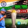 ஐசிசி சாம்பியன்ஸ் டிராபி 2025 பைனல் நேரலை : ‘கோப்பை யாருக்கு?’ இந்தியா - நியூசிலாந்து பைனல் ஸ்கோர் நேரலை!