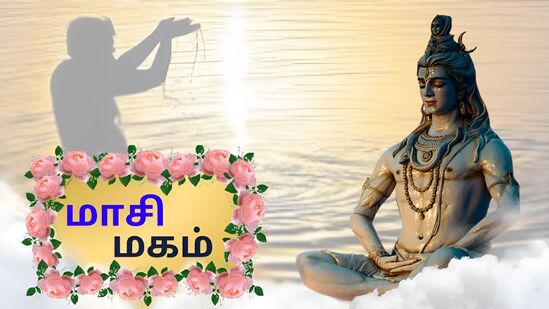 Masi Magam Festival 2025: வந்துவிட்டது மாசி மகம்.. ஜென்ம பாவங்களை போக்கும் நாள்.. சிவபெருமானோடு வரும் முருகப்பெருமான்! Masi Magam Festival 2025: வந்துவிட்டது மாசி மகம்.. ஜென்ம பாவங்களை போக்கும் நாள்.. சிவபெருமானோடு வரும் முருகப்பெருமான்!