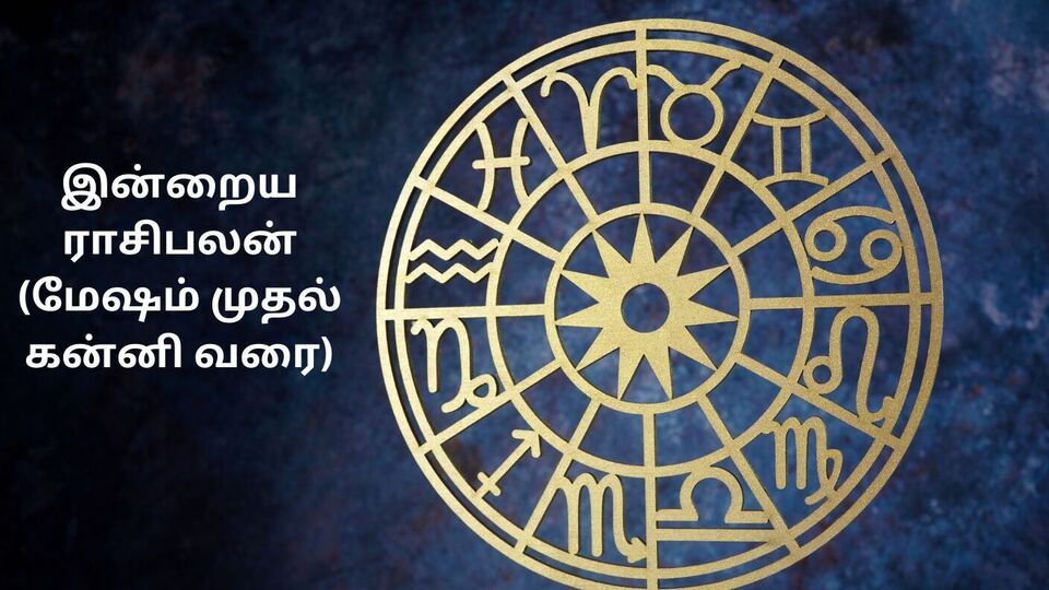 இன்றைய ராசிபலன்: மேஷம், ரிஷபம், மிதுனம், கடகம், சிம்மம், கன்னி ராசியினரே.. இன்று மார்ச் 11 ஜாக்பாட் யாருக்கு?