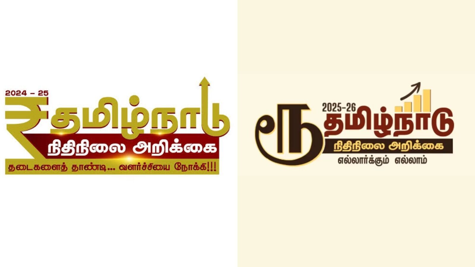 தமிழ்நாடு பட்ஜெட் 2025: இந்திய ரூபாய் குறியீடு ₹ பதில் ’ரூ’ மாற்றம்! கோதாவில் குத்தித்த ஸ்டாலின் அரசு!
