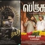 ராபர், பெருசு, ஸ்வீட்ஹார்ட், வருணன்.. நாளை மார்ச் 14 உங்களை குஷிப்படுத்த காத்திருக்கும் படங்களின் முழு லிஸ்ட் இதோ!