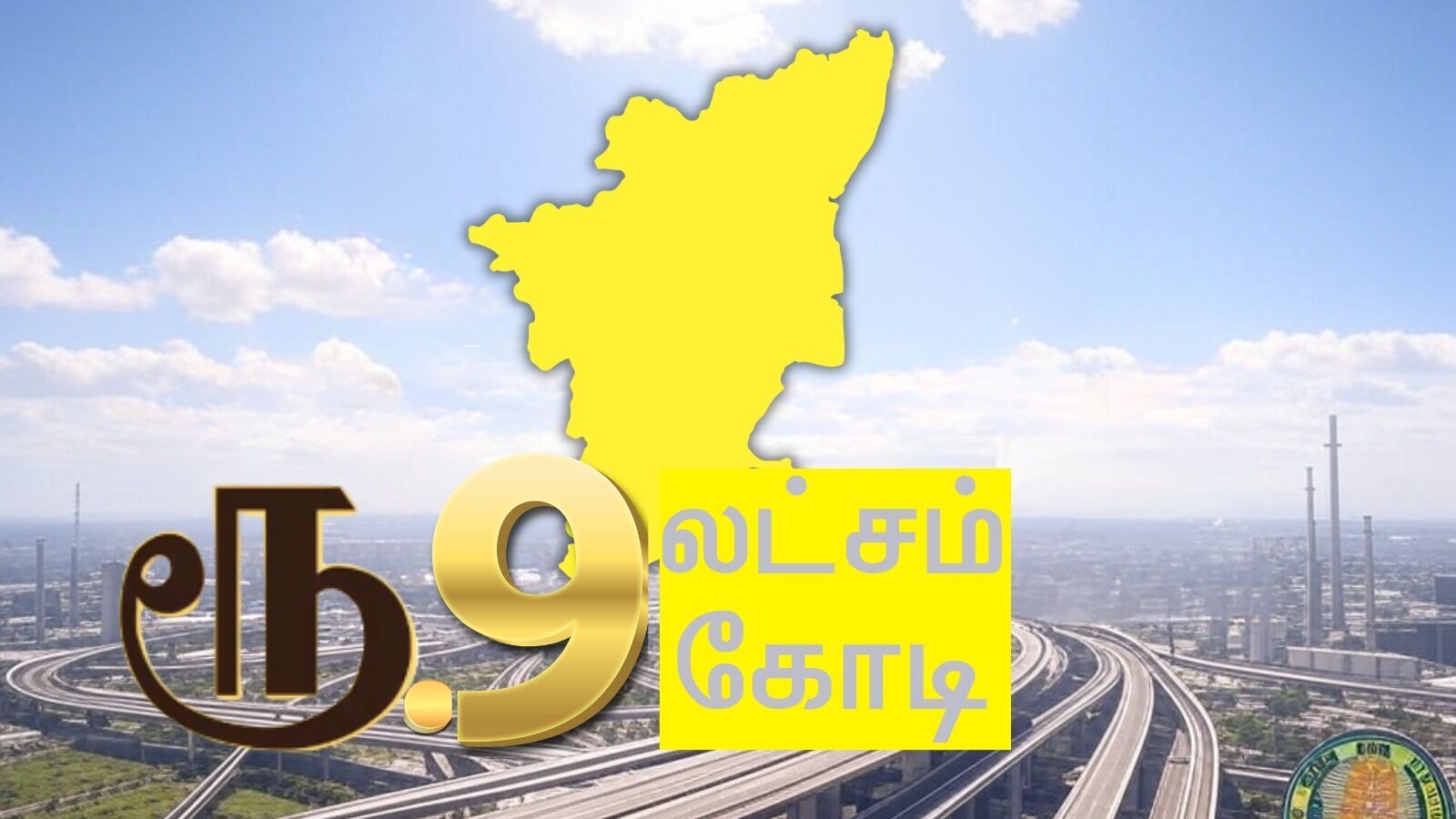 ’தமிழ்நாடு அரசின் கடன் 9 லட்சம் கோடி! மேலும் 1 லட்சம் கோடி கடன் வாங்க திட்டம்!’ உதயச்சந்திரன் பேட்டி