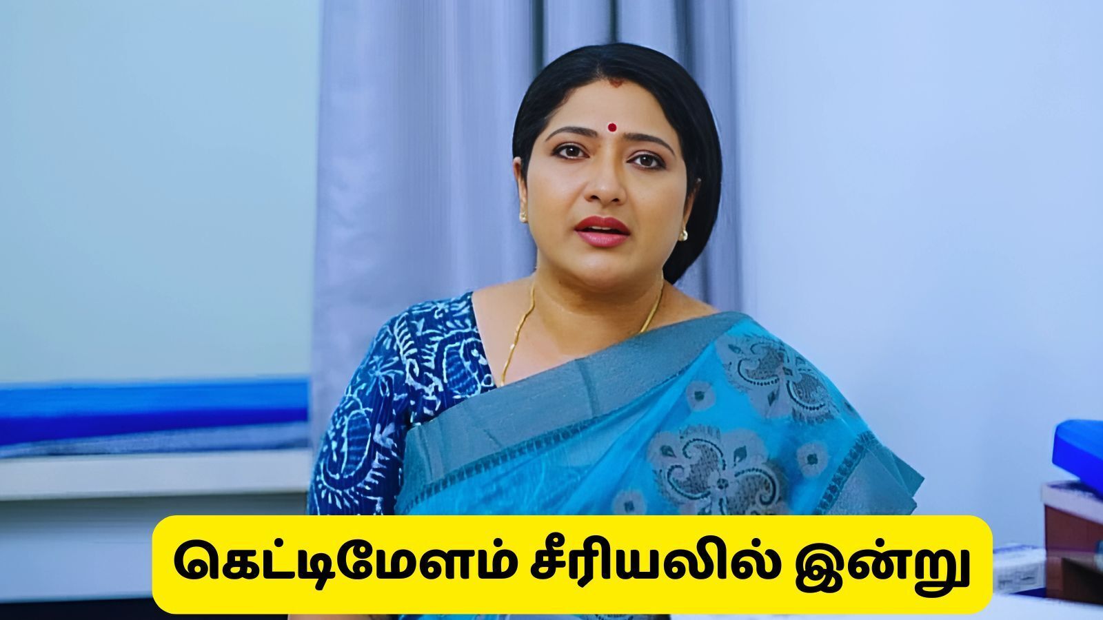 கெட்டிமேளம் சீரியல் மார்ச் 14 எபிசோட்: அஞ்சலியை கலாய்த்த ரவுடிகள்.. ஆவேசமான மகேஷ், சிவராமன் கொடுத்த பதிலடி!