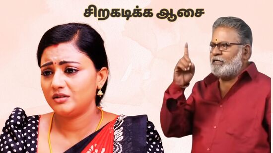 சிறகடிக்க ஆசை சீரியல் மார்ச் 14 எபிசோட் : மீனா போட்ட ஸ்கெட்ச்.. கையும் களவுமாக சிக்கிய சிந்தாமணி.. பளார் விட்ட ஓனர்! சிறகடிக்க ஆசை சீரியல் மார்ச் 14 எபிசோட் : மீனா போட்ட ஸ்கெட்ச்.. கையும் களவுமாக சிக்கிய சிந்தாமணி.. பளார் விட்ட ஓனர்!