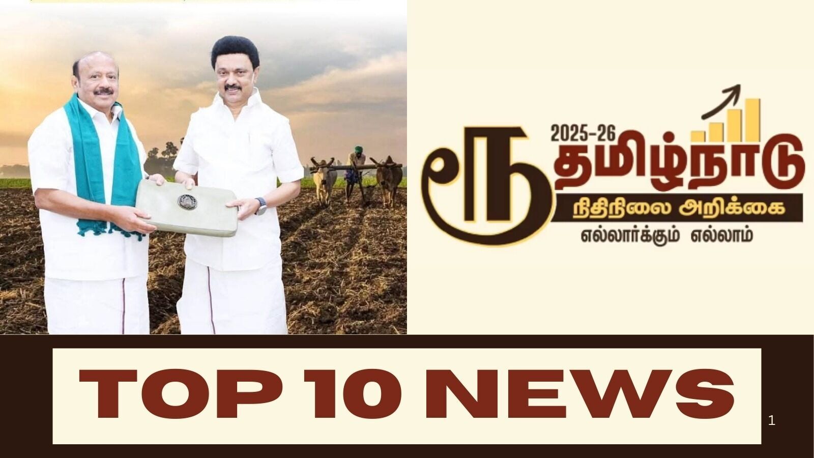 டாப் 10 தமிழ் நியூஸ்: வேளாண் பட்ஜெட் தாக்கல் முதல் வெப்பநிலை அதிகரிப்பு வரை!