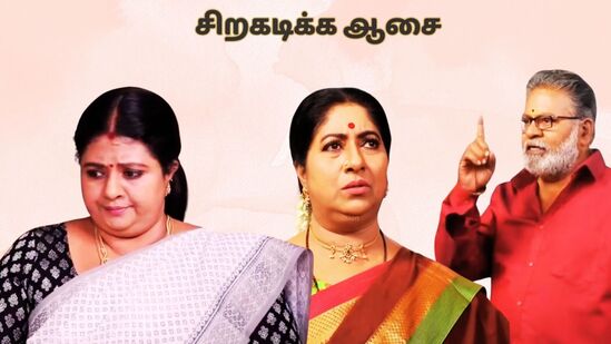 சிறகடிக்க ஆசை சீரியல் மார்ச் 15 எபிசோட் : வசமாக சிக்கிய சிந்தாமணி.. ஏமாற்றத்தில் விஜயா.. மீனாவை புகழ்ந்து தள்ளும் முத்து சிறகடிக்க ஆசை சீரியல் மார்ச் 15 எபிசோட் : வசமாக சிக்கிய சிந்தாமணி.. ஏமாற்றத்தில் விஜயா.. மீனாவை புகழ்ந்து தள்ளும் முத்து