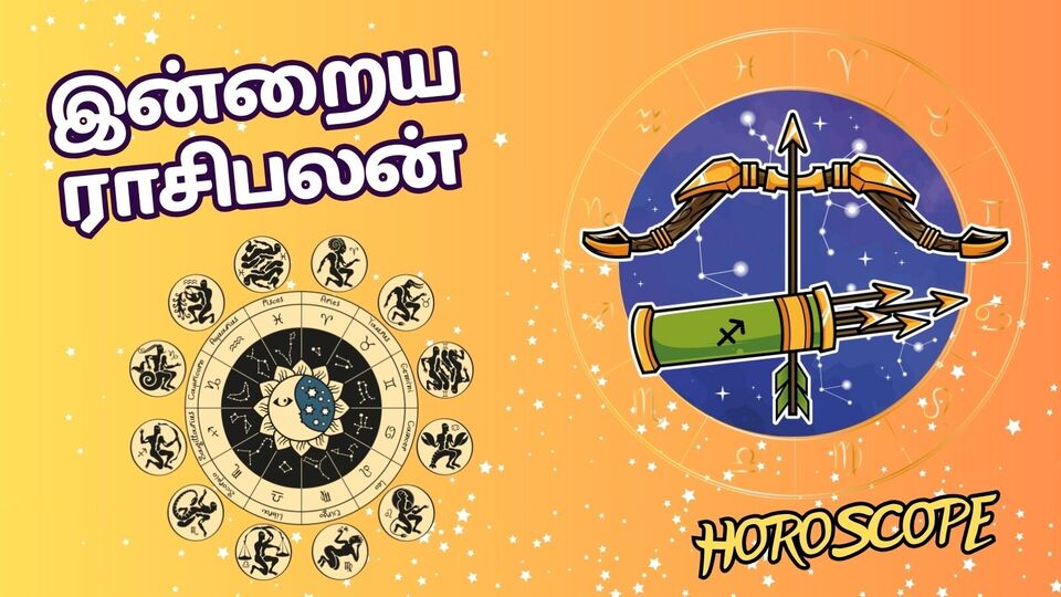தனுசு : 'புதிய வாய்ப்புகள் தேடி வரும்.. சொத்து வாங்கலாமா?' தனுசு ராசியினரே இன்று உங்க நாள் எப்படி இருக்கும் பாருங்க!