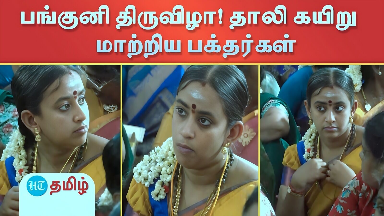 Thirupparankundram: திருப்பரங்குன்றம் முருகன் - தெய்வானை திருமண வைபோகம்! தாலி கயிறு மாற்றிக் கொண்ட பக்தர்கள்