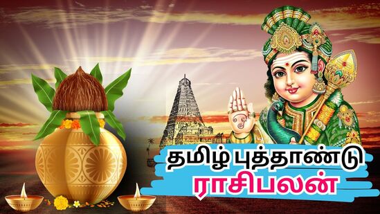 தமிழ் புத்தாண்டு ஒவ்வொரு ஆண்டும் சித்திரை மாத முதல் நாளில் பிறக்கின்றது. இந்த ஆண்டு வருகின்ற ஏப்ரல் 14ஆம் தேதி அன்று கொண்டாடப்பட உள்ளது. சூரிய பகவான் 12 ராசிகளில் முதல் ராசியாக விளங்கக்கூடிய மேஷ ராசியில் நுழையும் நாள்தான் தமிழ் புத்தாண்டாக கொண்டாடப்பட்டு வருகிறது. தமிழ் ஆண்டின் கணக்குப்படி விசுவாவசு ஆண்டு பிறக்க உள்ளது. இதற்கு உலக நிறைவு என்று பொருளாகும். <p>தமிழ் புத்தாண்டு ஒவ்வொரு ஆண்டும் சித்திரை மாத முதல் நாளில் பிறக்கின்றது. இந்த ஆண்டு வருகின்ற ஏப்ரல் 14ஆம் தேதி அன்று கொண்டாடப்பட உள்ளது. சூரிய பகவான் 12 ராசிகளில் முதல் ராசியாக விளங்கக்கூடிய மேஷ ராசியில் நுழையும் நாள்தான் தமிழ் புத்தாண்டாக கொண்டாடப்பட்டு வருகிறது. தமிழ் ஆண்டின் கணக்குப்படி விசுவாவசு ஆண்டு பிறக்க உள்ளது. இதற்கு உலக நிறைவு என்று பொருளாகும். </p>